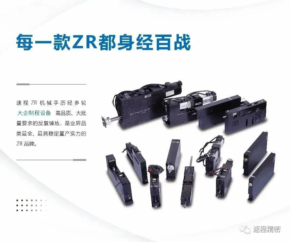 速程精密ZR軸技術(shù)革新，引領(lǐng)工業(yè)自動(dòng)化格局重塑